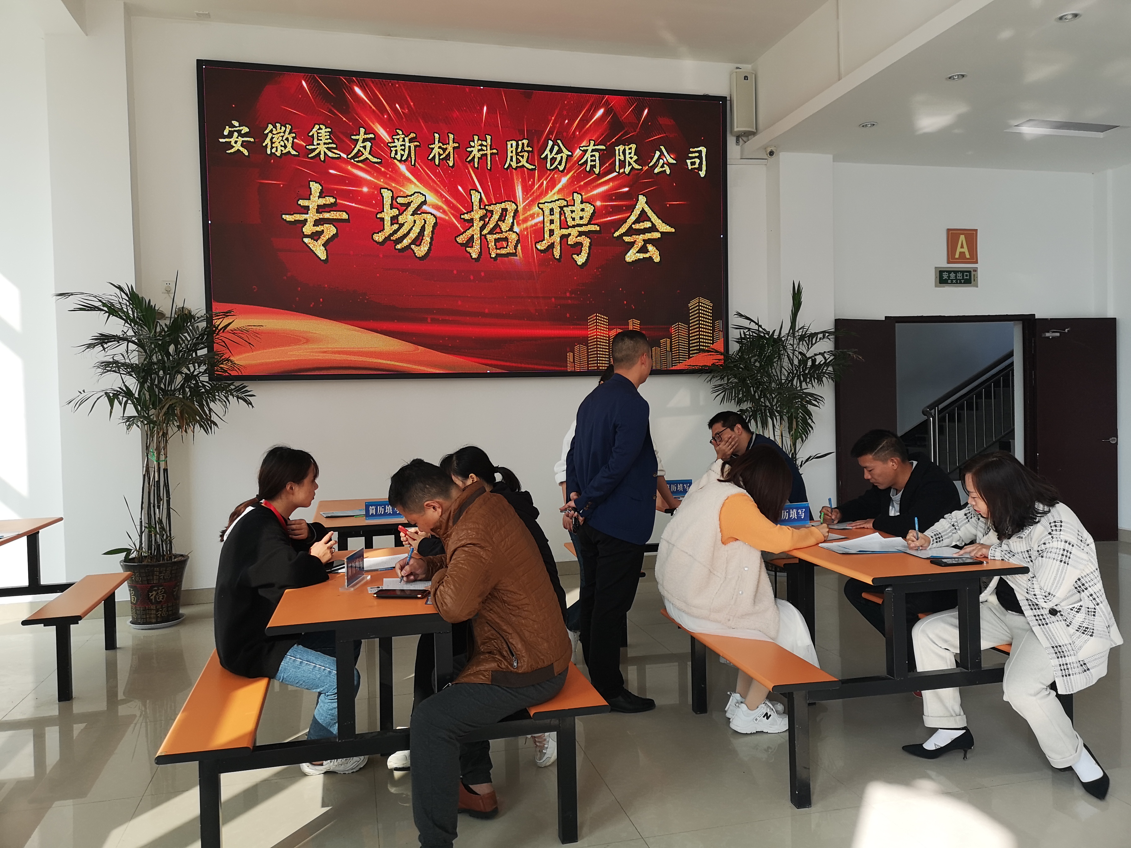 集友股份专场招聘会精彩回顾